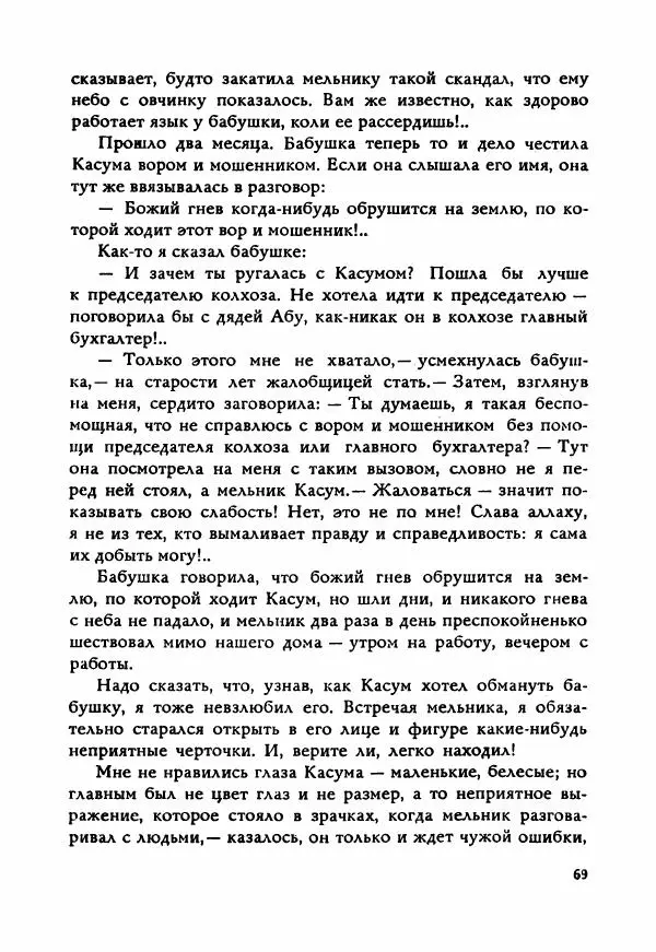 Ахмет Ведзижев - Гапур — тезка героя - Страница № 76