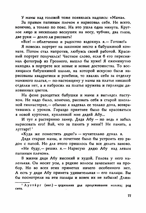 Ахмет Ведзижев - Гапур — тезка героя - Страница № 84