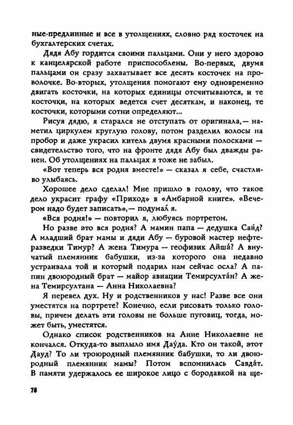 Ахмет Ведзижев - Гапур — тезка героя - Страница № 85