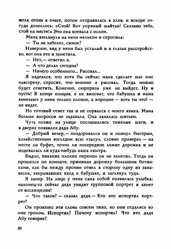 Ахмет Ведзижев - Гапур — тезка героя - Страница № 87