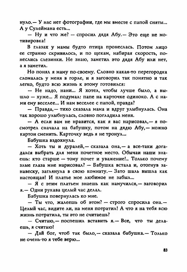Ахмет Ведзижев - Гапур — тезка героя - Страница № 90