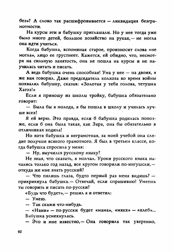 Ахмет Ведзижев - Гапур — тезка героя - Страница № 99