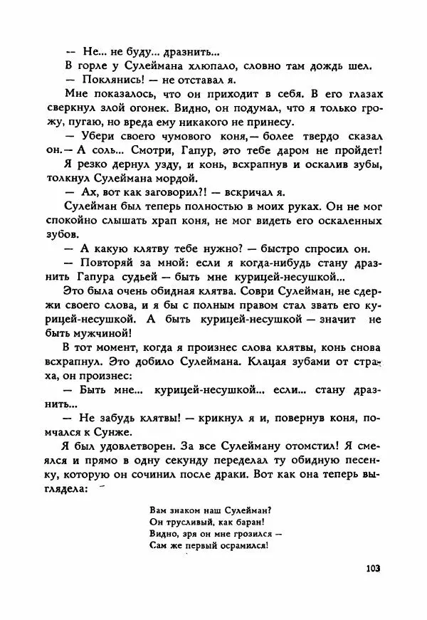 Ахмет Ведзижев - Гапур — тезка героя - Страница № 110