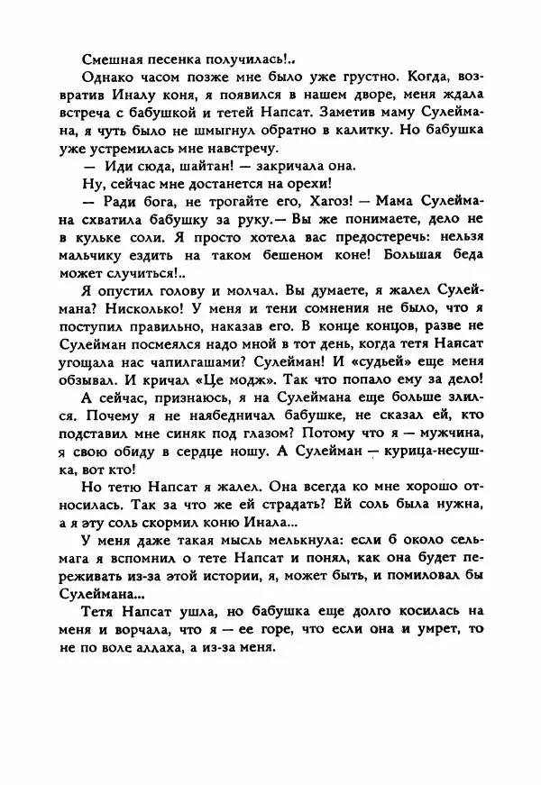 Ахмет Ведзижев - Гапур — тезка героя - Страница № 111