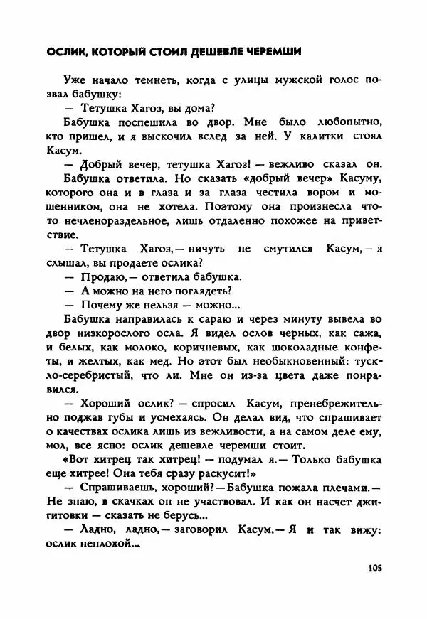Ахмет Ведзижев - Гапур — тезка героя - Страница № 112