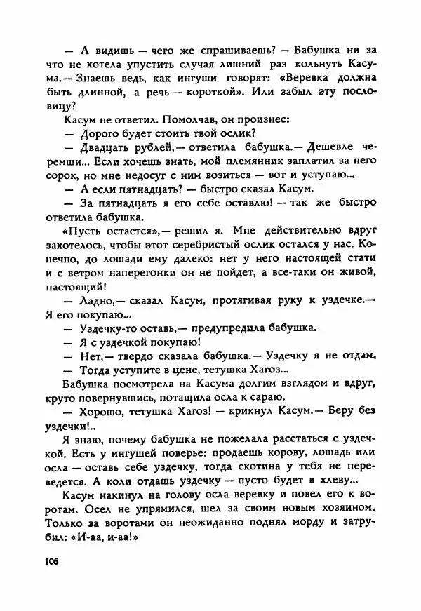 Ахмет Ведзижев - Гапур — тезка героя - Страница № 113