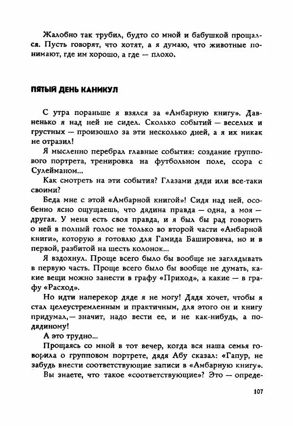 Ахмет Ведзижев - Гапур — тезка героя - Страница № 114