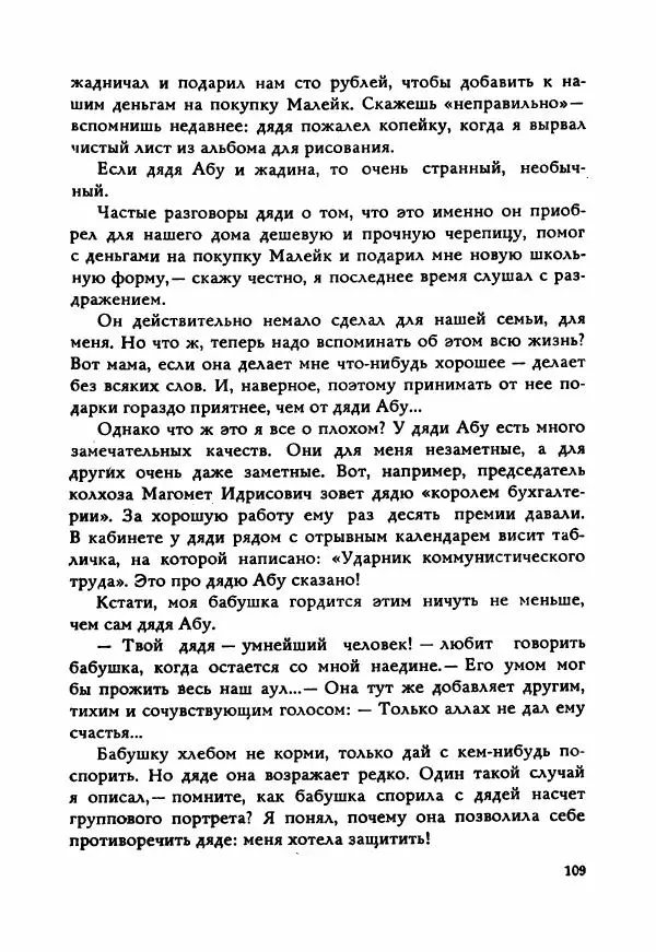 Ахмет Ведзижев - Гапур — тезка героя - Страница № 116