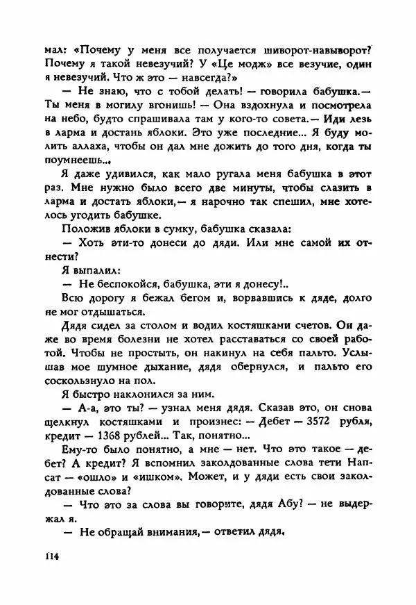 Ахмет Ведзижев - Гапур — тезка героя - Страница № 121