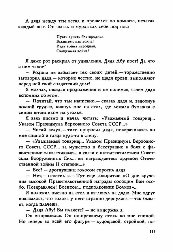 Ахмет Ведзижев - Гапур — тезка героя - Страница № 124