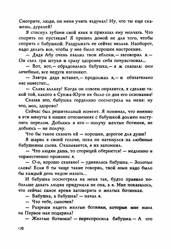 Ахмет Ведзижев - Гапур — тезка героя - Страница № 127