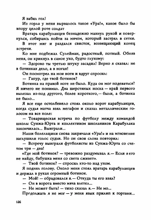 Ахмет Ведзижев - Гапур — тезка героя - Страница № 133