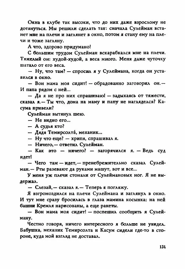 Ахмет Ведзижев - Гапур — тезка героя - Страница № 138