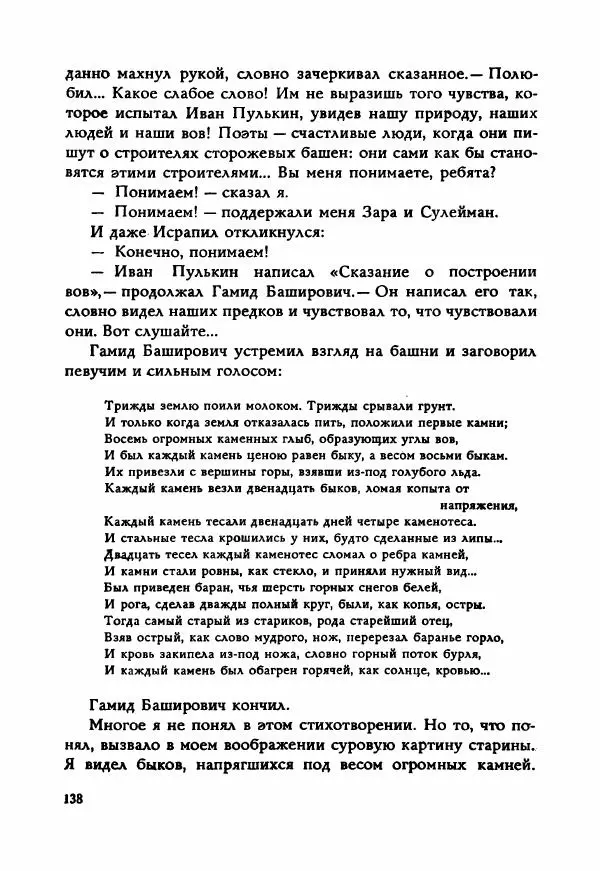 Ахмет Ведзижев - Гапур — тезка героя - Страница № 145
