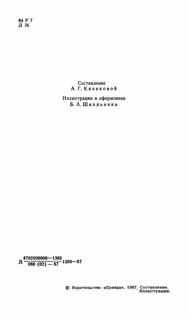 Лев Толстой - Друзья человека - Страница № 5