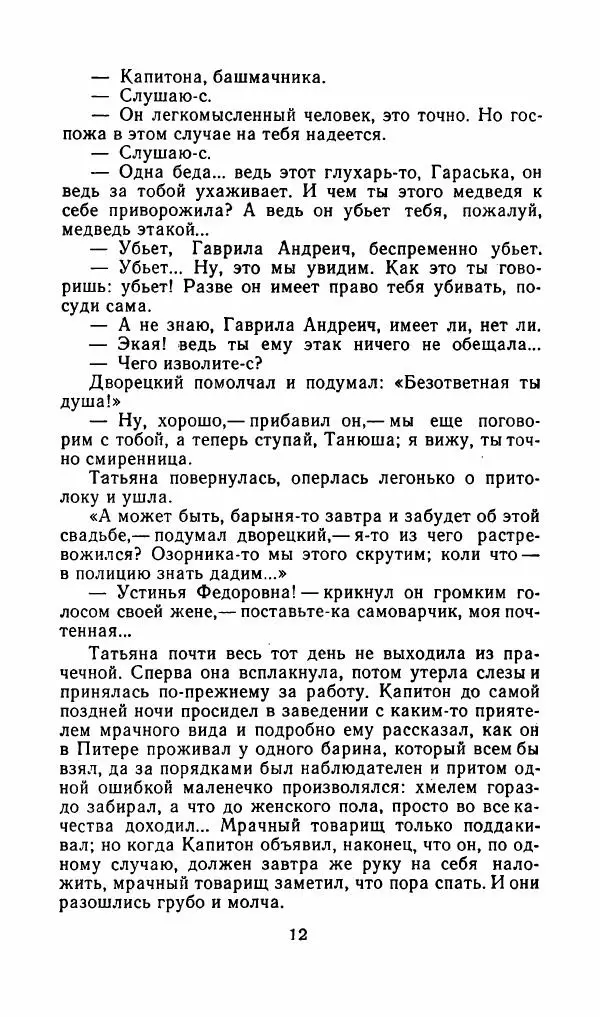 Лев Толстой - Друзья человека - Страница № 15