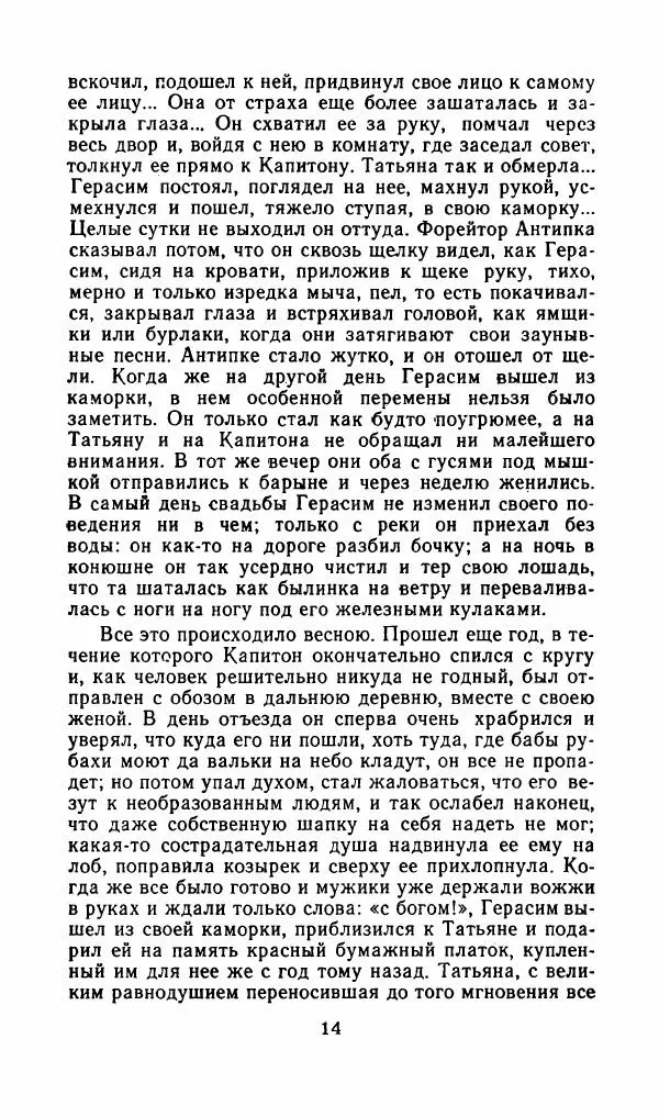 Лев Толстой - Друзья человека - Страница № 17
