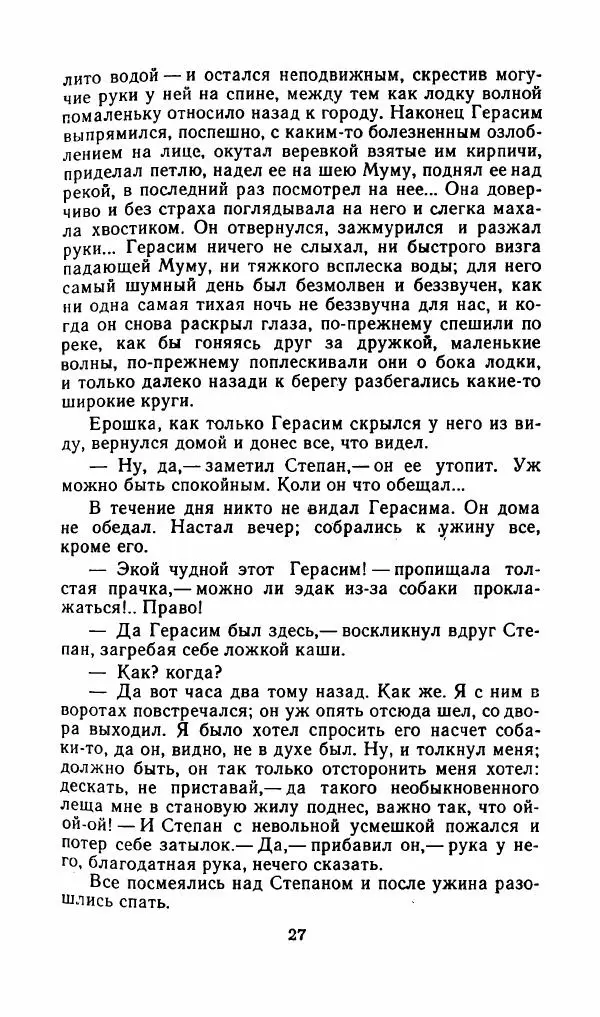 Лев Толстой - Друзья человека - Страница № 30