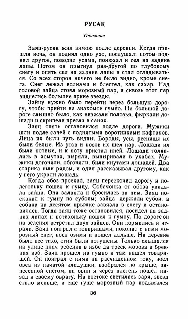 Лев Толстой - Друзья человека - Страница № 39