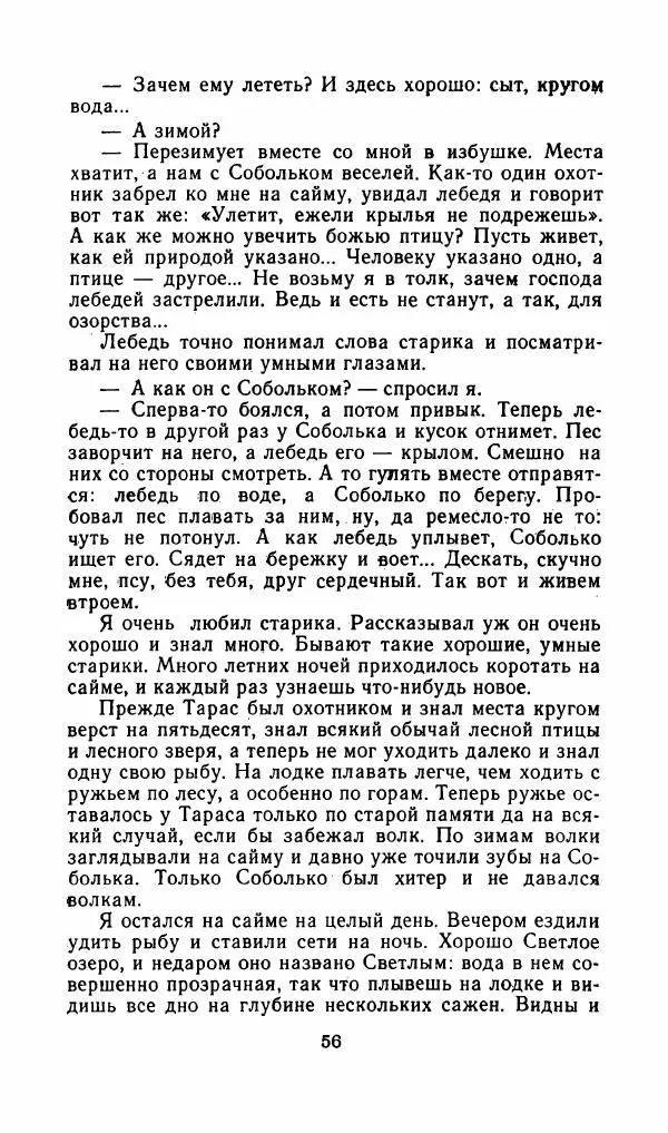 Лев Толстой - Друзья человека - Страница № 59
