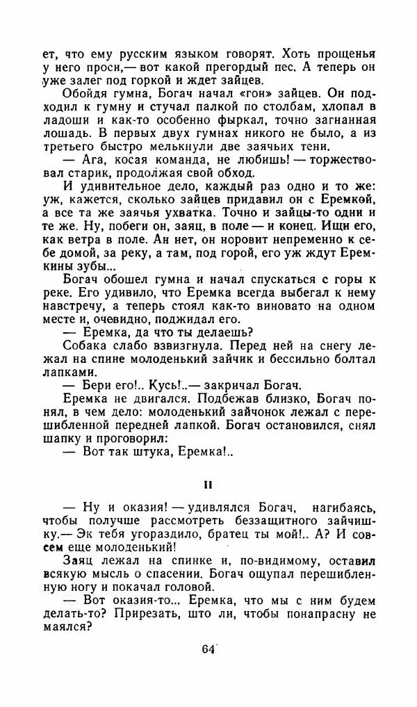 Лев Толстой - Друзья человека - Страница № 67