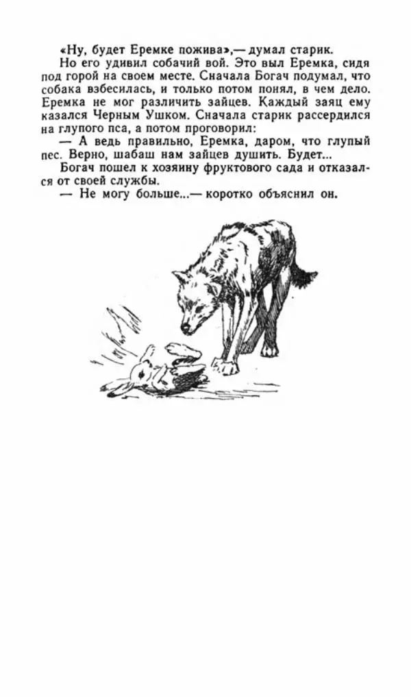 Лев Толстой - Друзья человека - Страница № 78