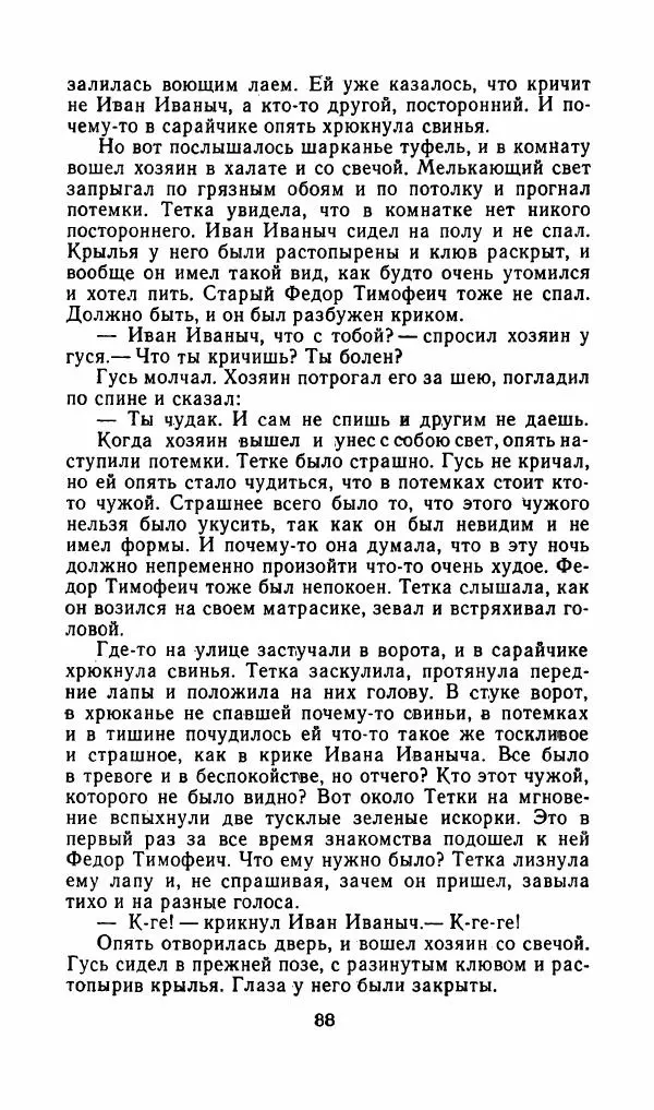 Лев Толстой - Друзья человека - Страница № 91