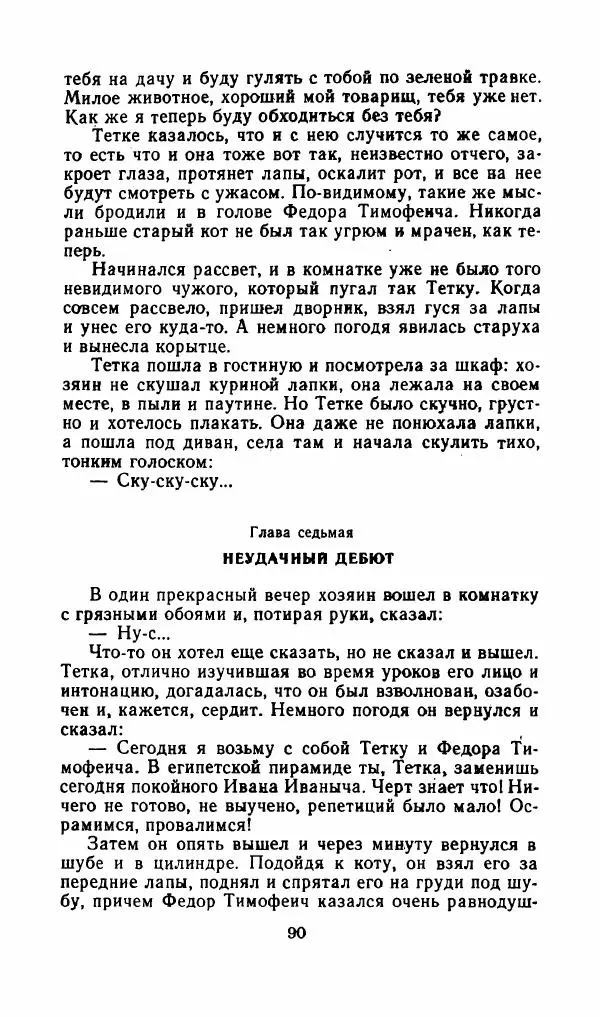 Лев Толстой - Друзья человека - Страница № 93