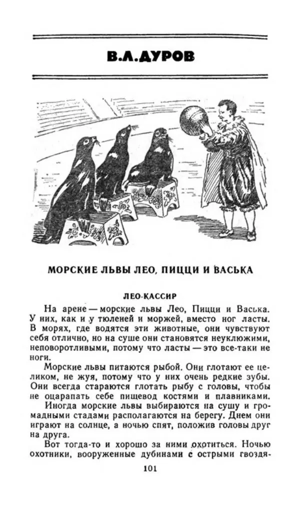 Лев Толстой - Друзья человека - Страница № 104