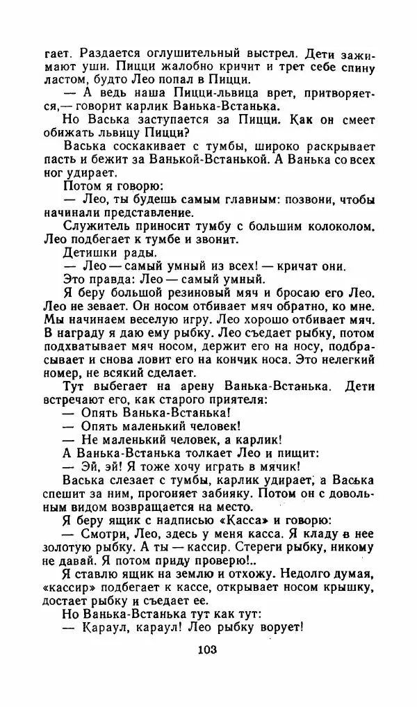 Лев Толстой - Друзья человека - Страница № 106