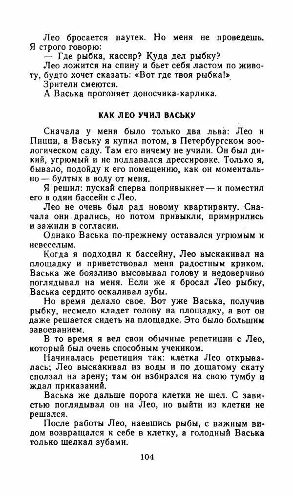 Лев Толстой - Друзья человека - Страница № 107