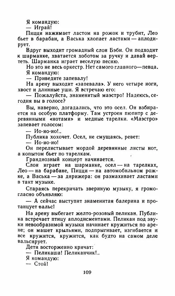 Лев Толстой - Друзья человека - Страница № 112