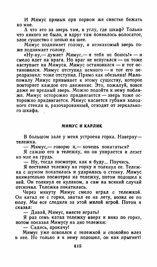 Лев Толстой - Друзья человека - Страница № 118