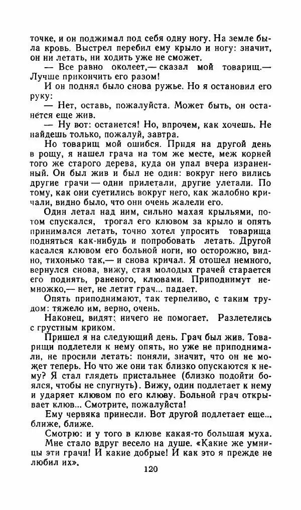 Лев Толстой - Друзья человека - Страница № 123