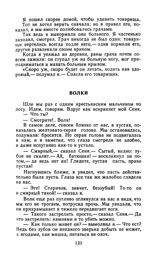 Лев Толстой - Друзья человека - Страница № 124