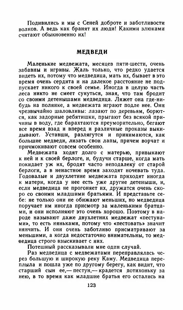 Лев Толстой - Друзья человека - Страница № 126