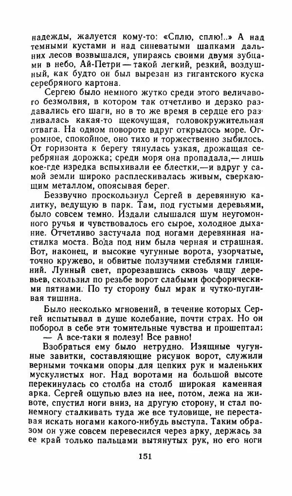 Лев Толстой - Друзья человека - Страница № 154
