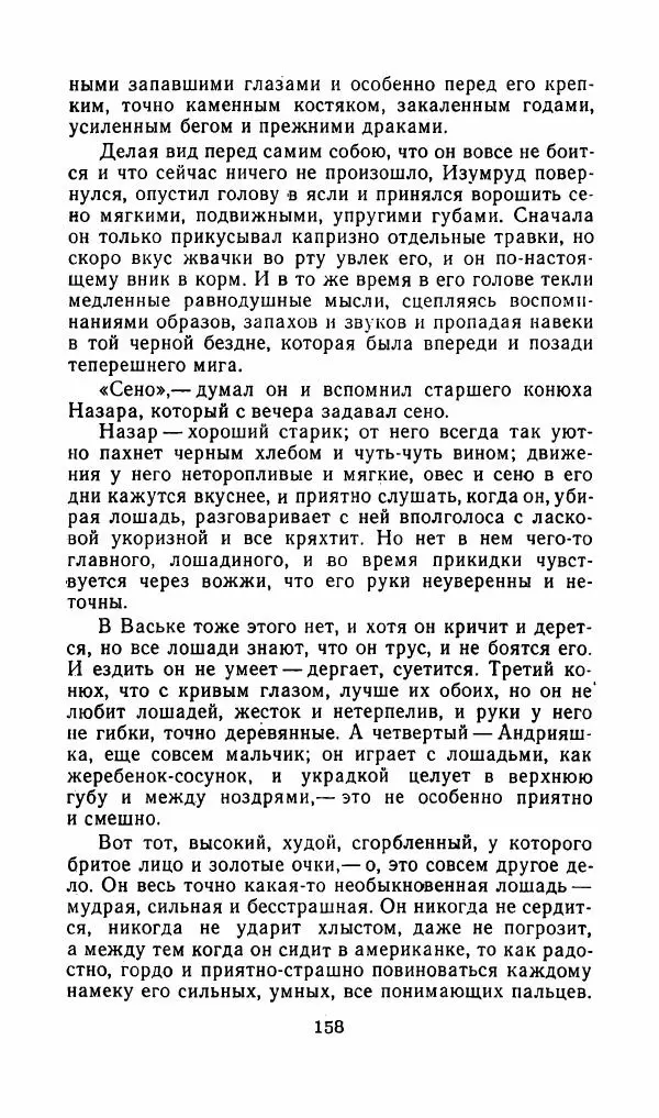 Лев Толстой - Друзья человека - Страница № 161