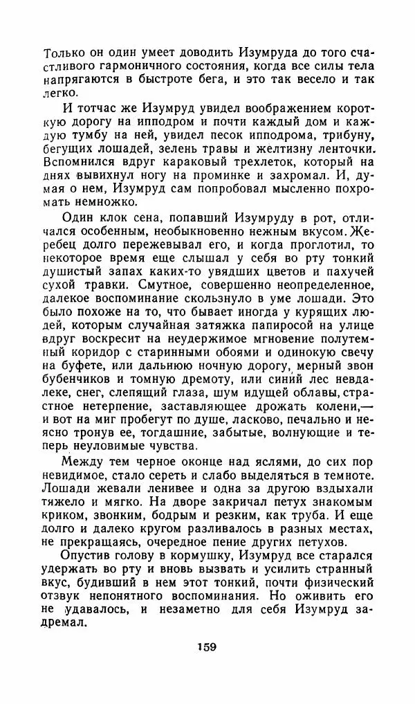Лев Толстой - Друзья человека - Страница № 162
