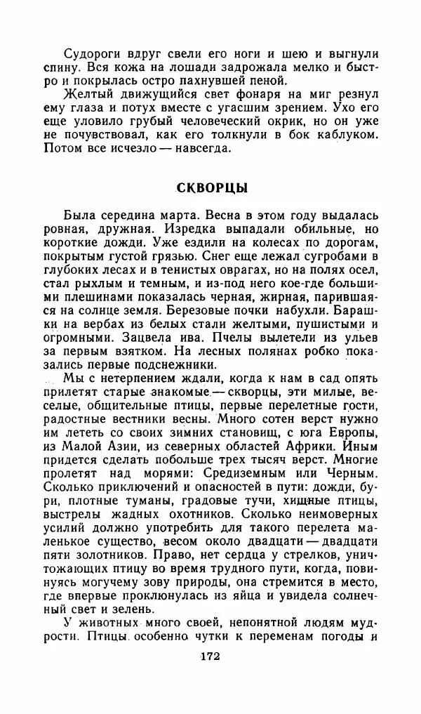 Лев Толстой - Друзья человека - Страница № 175