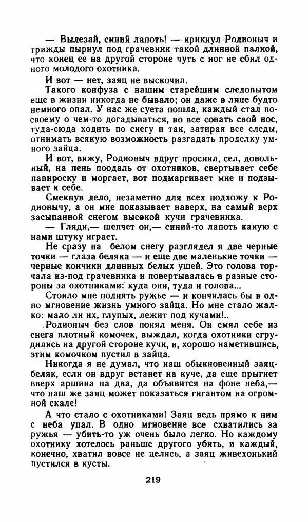 Лев Толстой - Друзья человека - Страница № 222