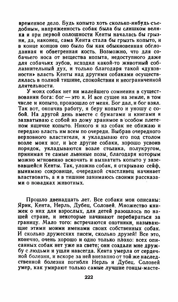 Лев Толстой - Друзья человека - Страница № 225