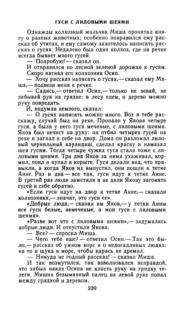Лев Толстой - Друзья человека - Страница № 233