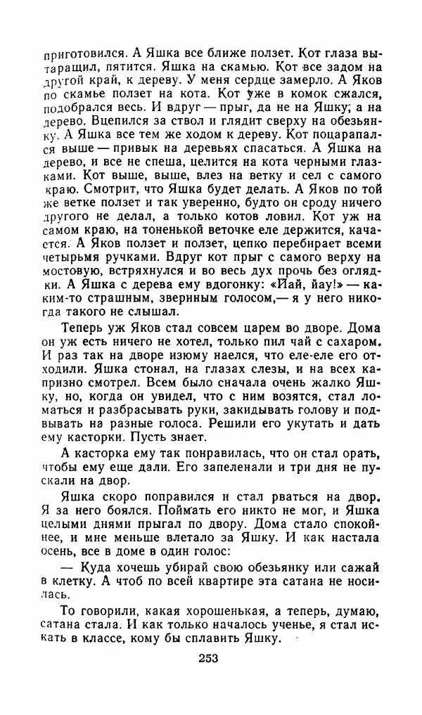 Лев Толстой - Друзья человека - Страница № 256