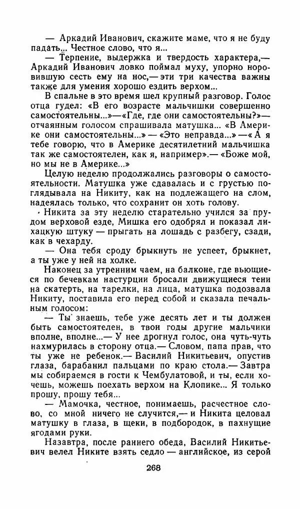 Лев Толстой - Друзья человека - Страница № 271