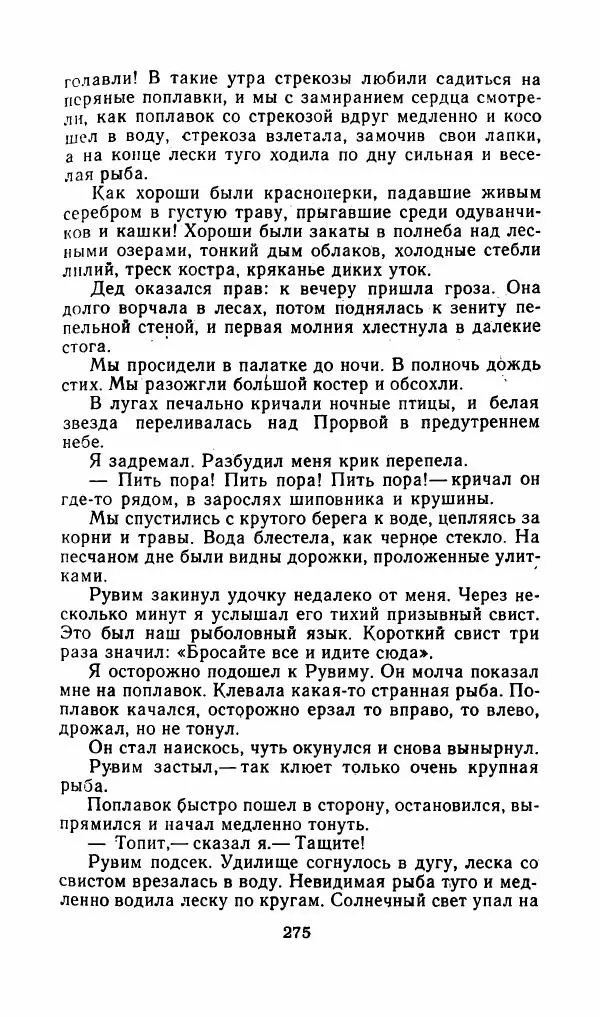 Лев Толстой - Друзья человека - Страница № 278