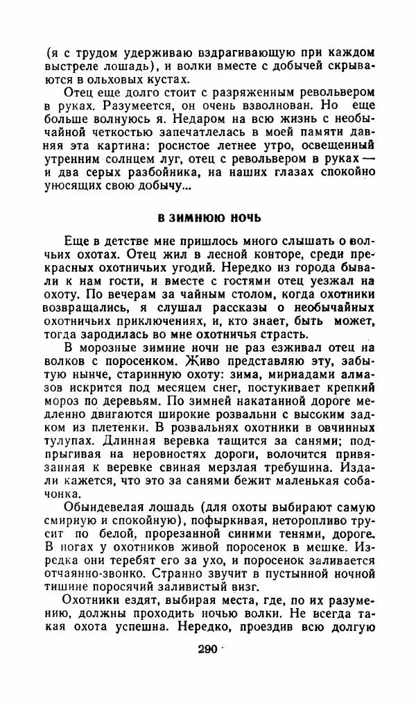 Лев Толстой - Друзья человека - Страница № 293