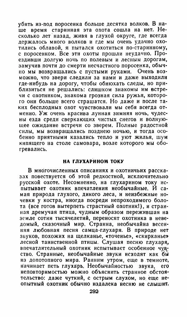 Лев Толстой - Друзья человека - Страница № 295