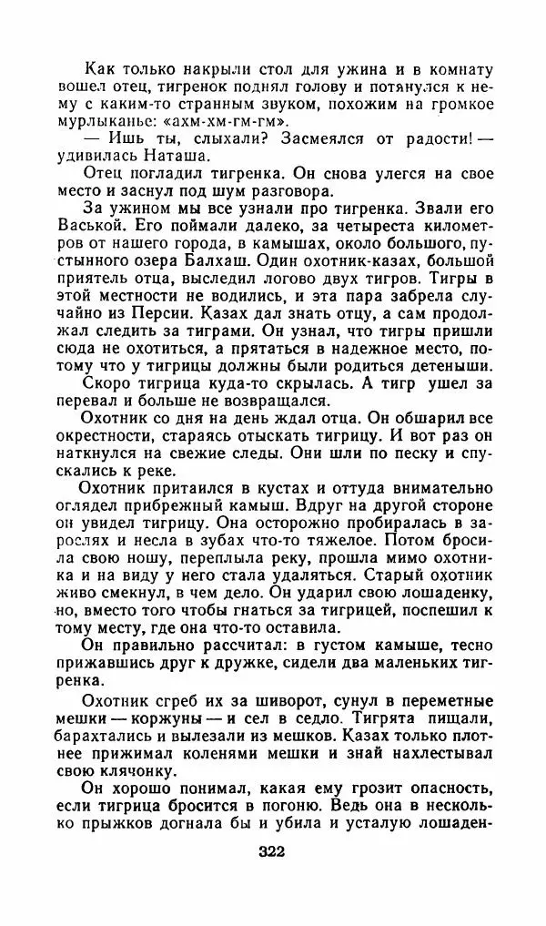 Лев Толстой - Друзья человека - Страница № 325