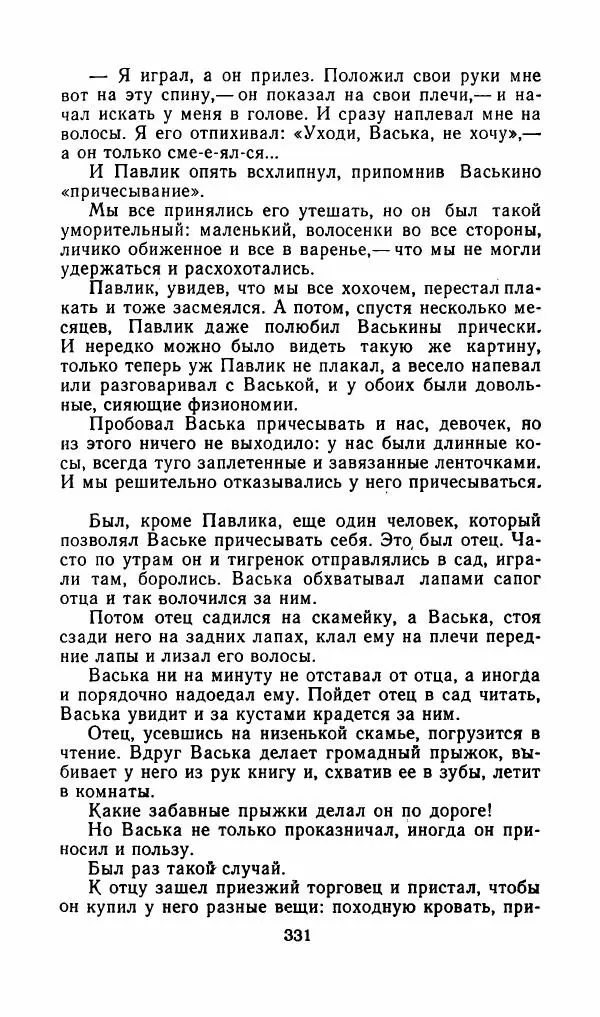 Лев Толстой - Друзья человека - Страница № 334